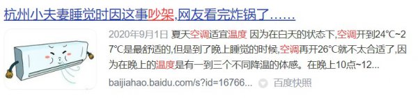 “离异吧，咱们空调温度分辩！”询查：夏太空调开几度？最佳女生说了算